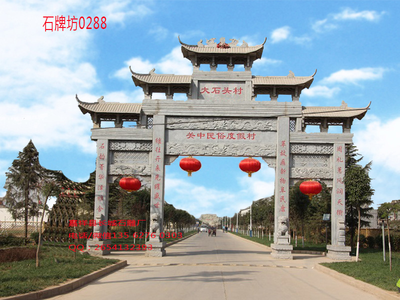 農(nóng)村石牌坊