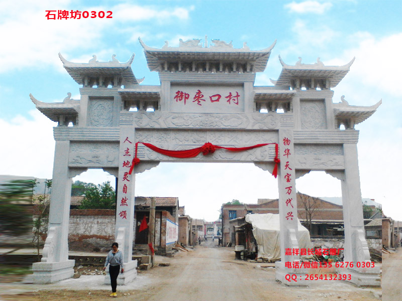 農(nóng)村石牌坊