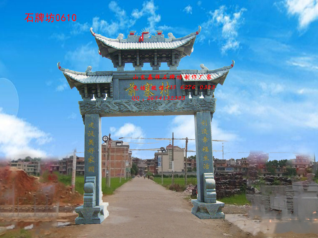 點擊查看詳細信息<br>標題：村口石牌坊圖片大全 閱讀次數(shù)：2051