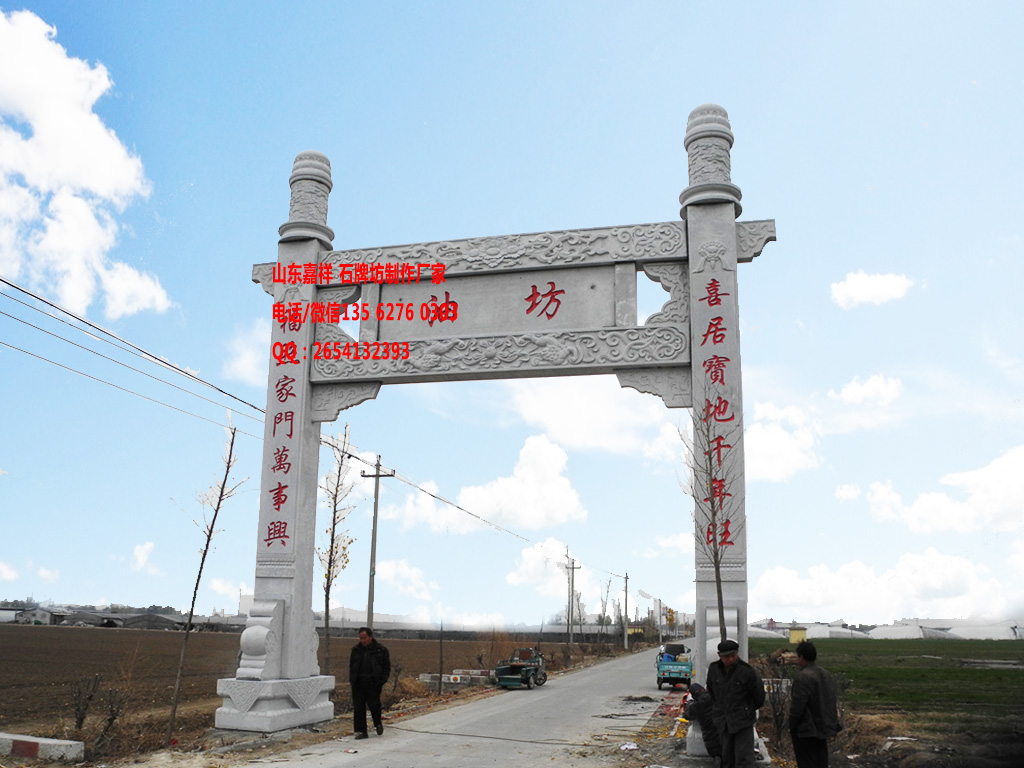 村口石門樓圖片