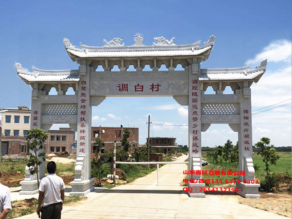 村口石門樓圖片